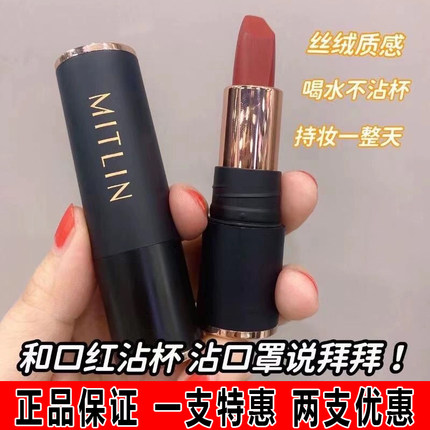 MITLIN米之莲奢感不沾杯口红显白肉桂奶茶豆沙哑光雾面唇膏防脱妆