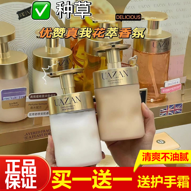 优赞补水保湿香氛身体乳持久留香