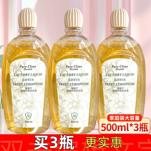 多姿雅内衣内裤洗衣液去渍去黄