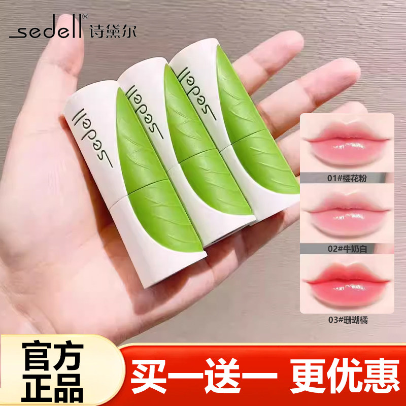 sedell诗黛尔叶绿素莹采润唇膏变色有色口红保湿温变唇膏不易沾杯