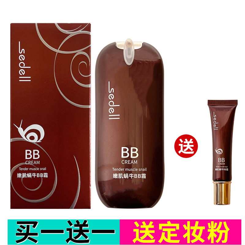 诗黛尔蜗牛bb霜遮瑕保湿不易卡粉