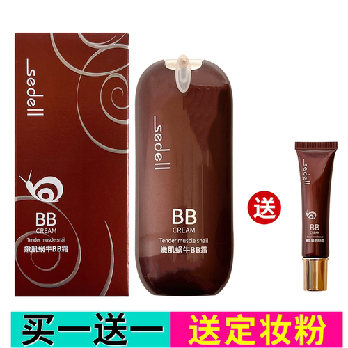 诗黛尔蜗牛bb霜遮瑕保湿不易卡粉
