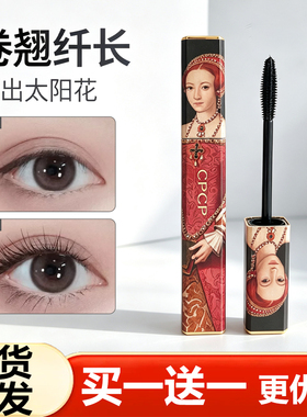 CPCP浓密卷翘纤长不易脱妆睫毛膏