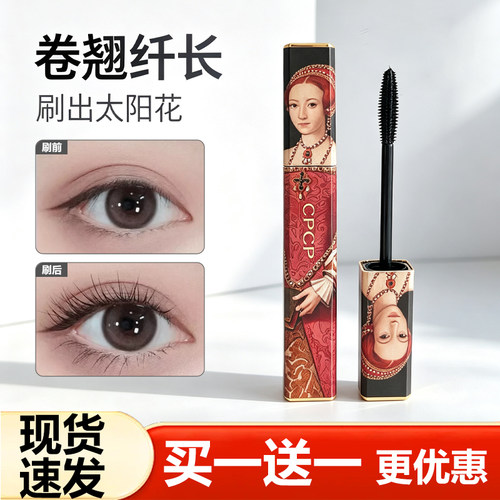 CPCP浓密卷翘纤长不易脱妆睫毛膏