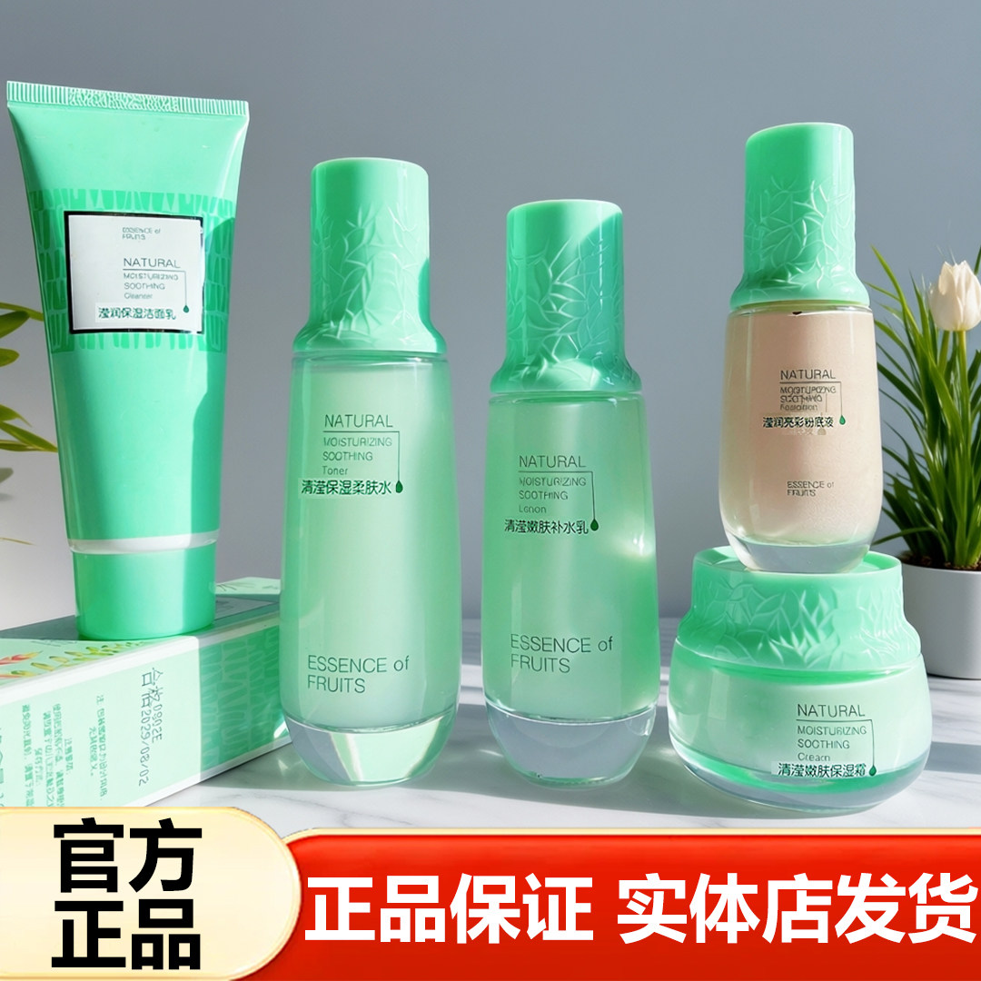 蕾黛丝清滢保湿柔肤水嫩肤补水乳液保湿霜爽肤水护肤化妆品全套装