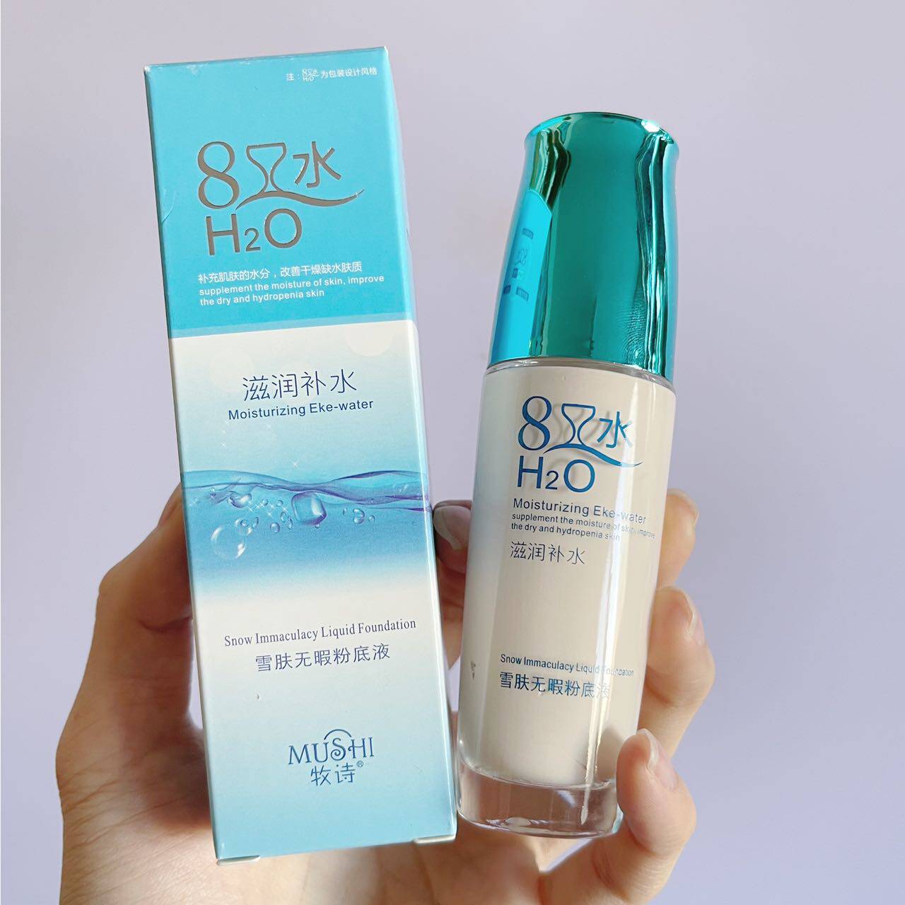 牧诗8倍水不易脱妆奶油肌粉底液