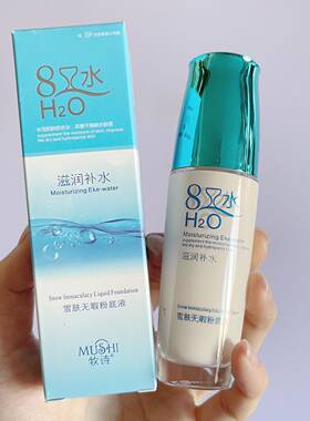 牧诗8倍水不易脱妆奶油肌粉底液