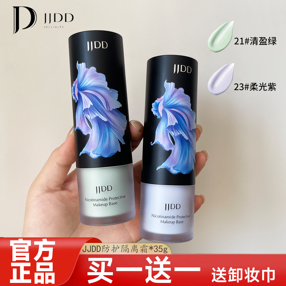 简简单单防护隔离霜不易卡粉底液