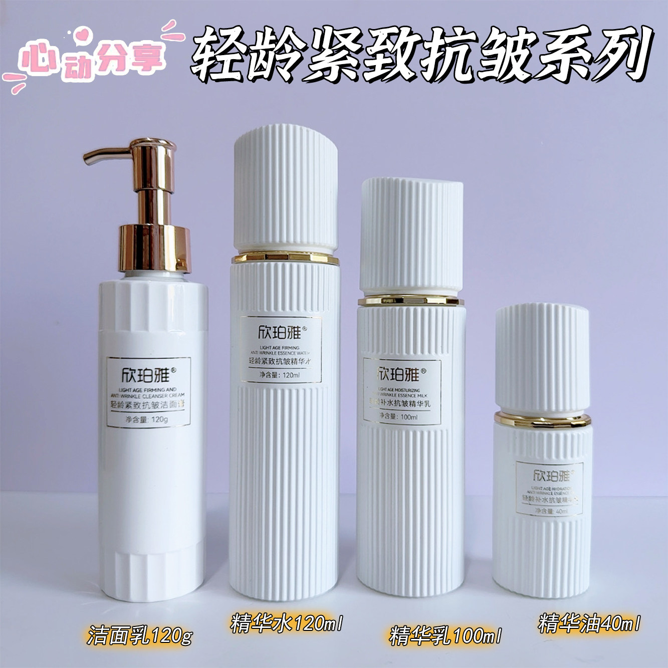 轻龄紧致抗皱水乳套盒保湿护肤品图片