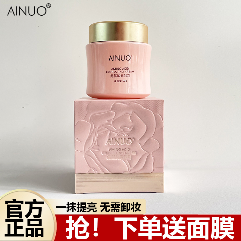 正品国货爱诺保湿素颜霜提亮肤色