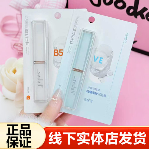 诗黛尔保湿防干裂润唇膏