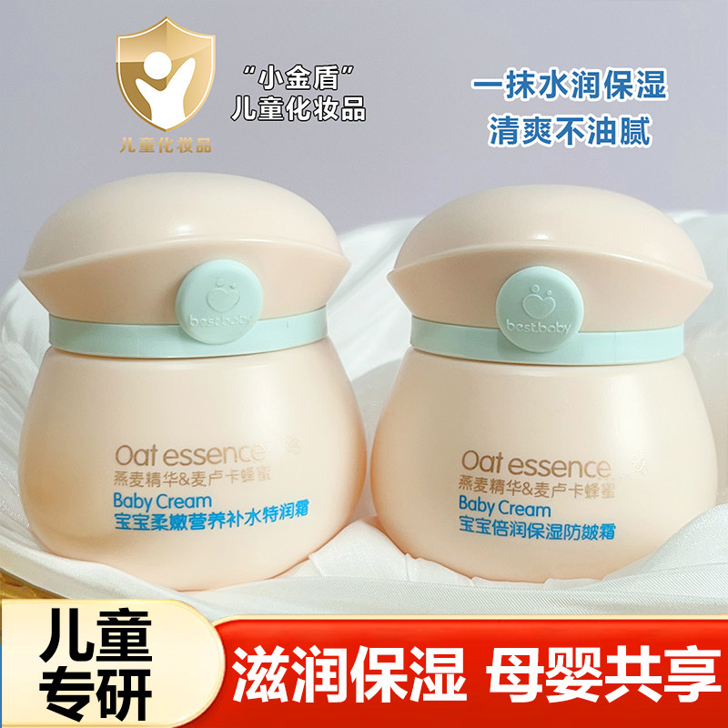 十月喜事宝宝柔嫩营养补水特润霜保湿防皴霜儿童面霜小孩子护肤品