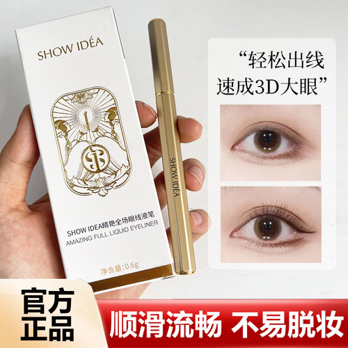 意塑眼线液笔水笔极细头不易晕染