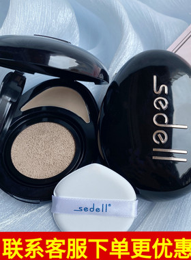 sedell诗黛尔黑金轻奢清透两用气垫霜BB保湿遮瑕提亮防水不易脱妆