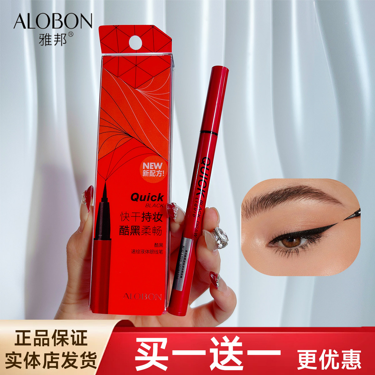 AloBon雅邦酷黑眼线液笔水笔毛细刷头胶笔黑色不易晕染新手卧蚕笔