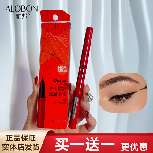 雅邦眼线笔细刷头初学者不易脱妆