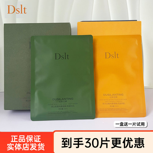 杜斯兰婷高山玫瑰纯露面膜贴男女
