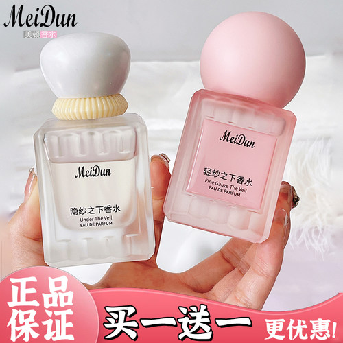 美顿香水久留香平替大牌香水男女