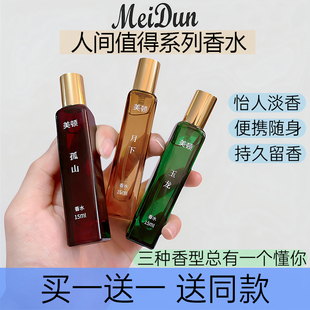 MeiDun美顿香水人间值得孤山月下玉龙香水清新木质花香久留男女士