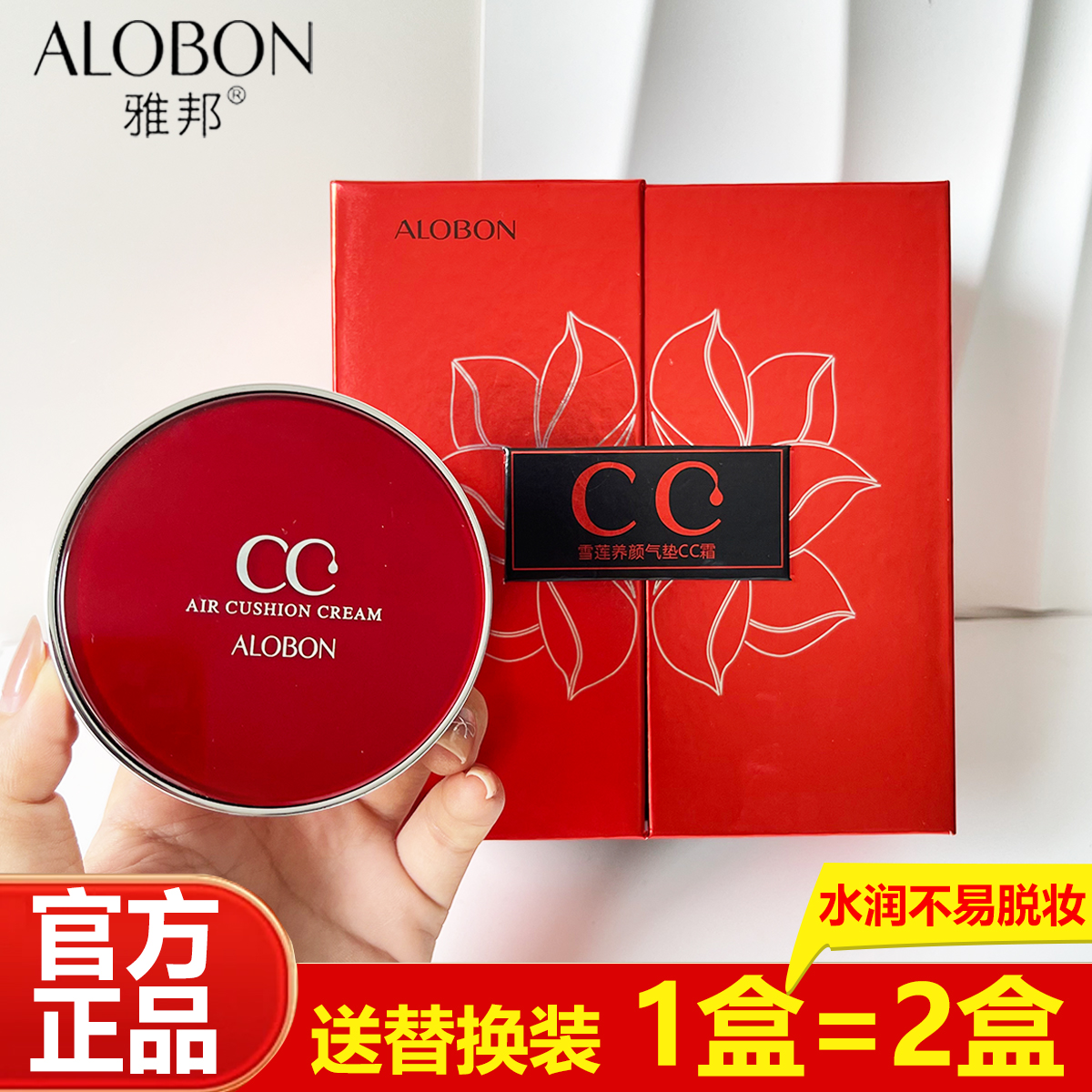 雅邦干油皮持久不易卡粉BB气垫霜