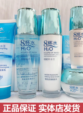 八杯水护肤水乳化妆品国货