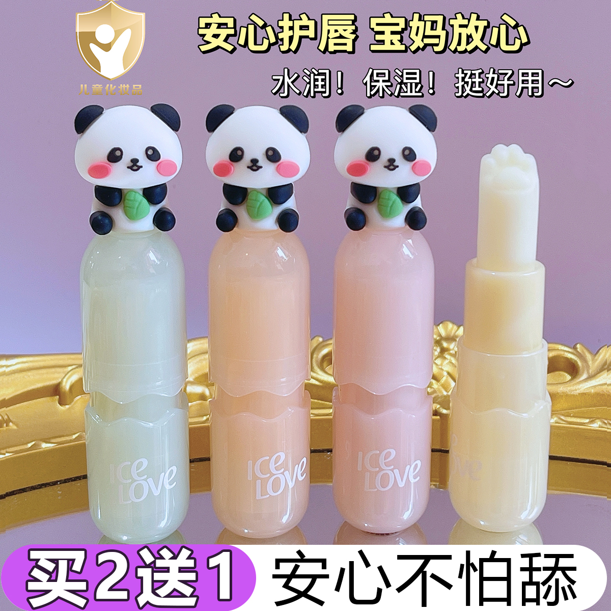 买2送1儿童宝宝滋润护唇膏防干裂