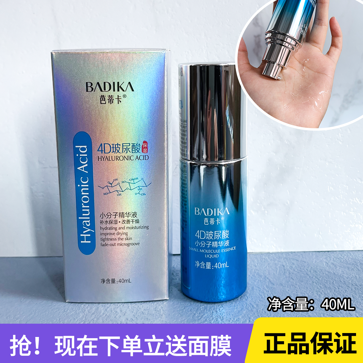 芭蒂卡4D玻尿酸精华液舒缓修护