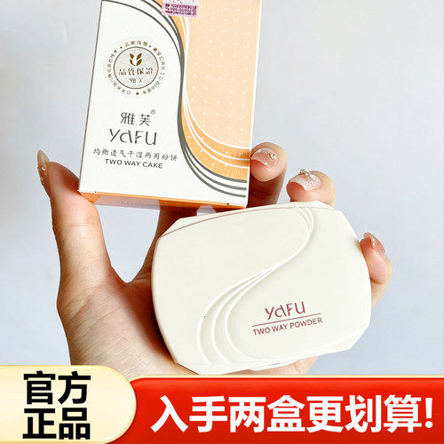 雅芙粉饼国货双层干湿两用定妆粉