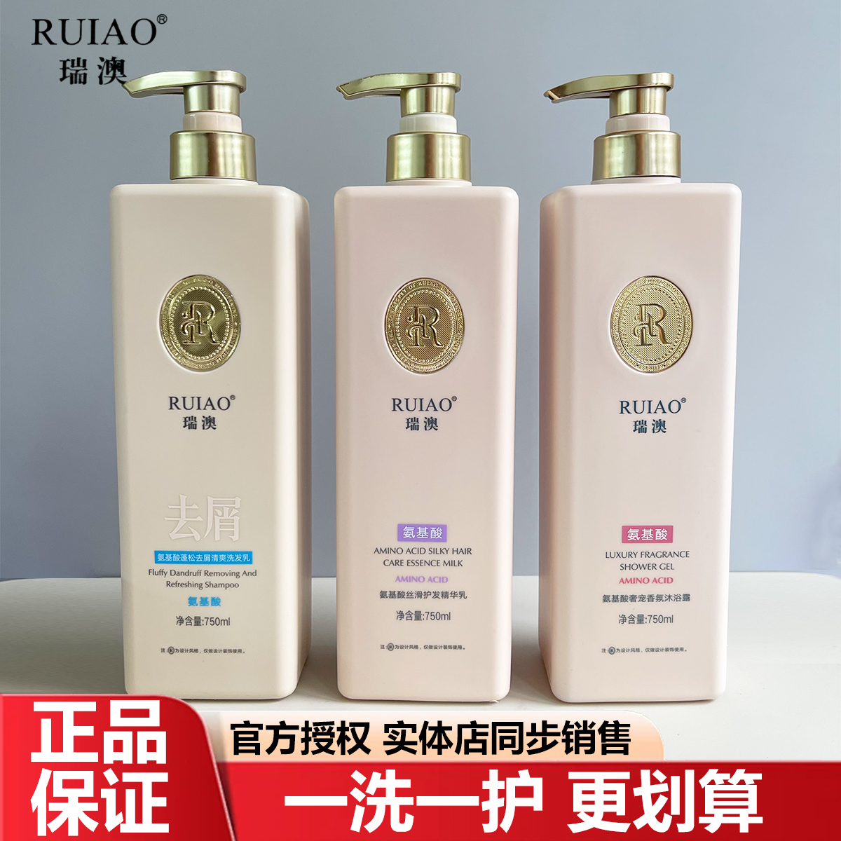 瑞澳去屑控油洗发水蓬松洗护套装