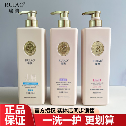 瑞澳去屑控油洗发水蓬松洗护套装