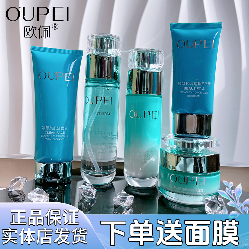 欧佩忍冬花玻尿酸保湿护肤化妆品