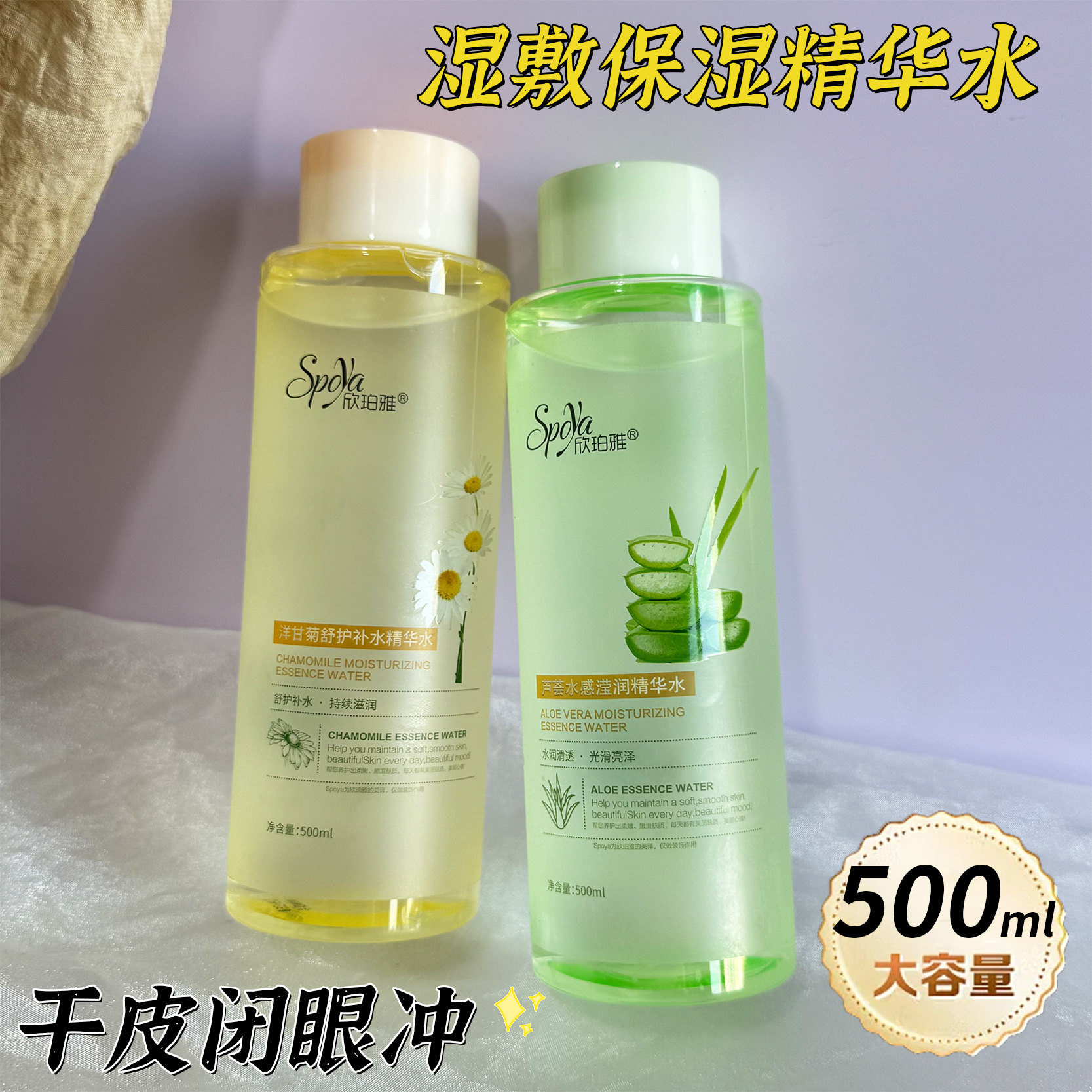 保湿爽肤水大瓶湿敷护肤化妆水图片