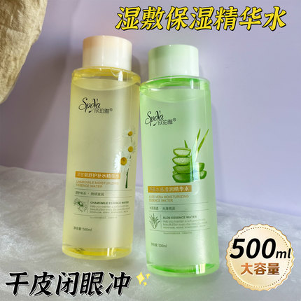 欣珀雅芦荟水感莹润洋甘菊舒护补水精华水大容量湿敷化妆水爽肤水