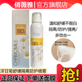 俏薇雅洋甘菊舒缓隔离防护晒喷雾提亮晒后舒缓保湿 面部身体喷雾水