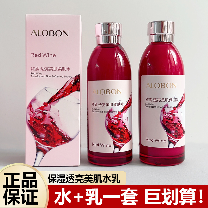 雅邦红酒补水保湿水乳护肤品套装