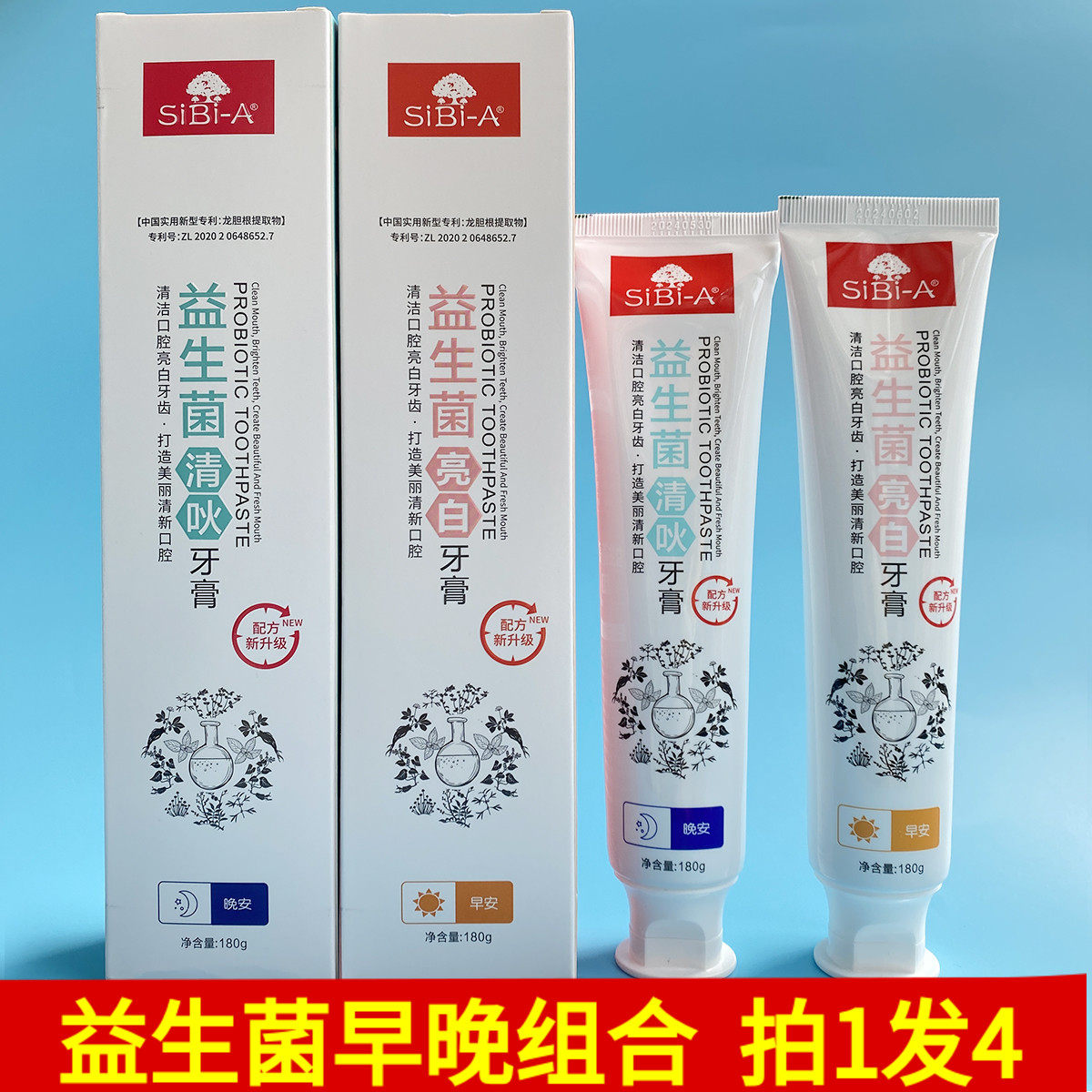 SiBi-A诗碧雅牙膏益生菌清新去口臭清火薄荷早晚牙膏牙粉家庭装,洗护清洁剂/卫生巾/纸/香薰,牙膏,淘宝优惠券,粉丝福利购,淘宝优惠卷