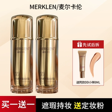 MERKLEN/麦尔卡伦轻薄遮瑕限量DD霜裸妆补水保湿不易脱妆粉底液BB