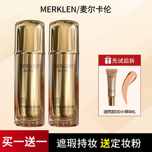 麦尔卡伦轻薄遮瑕DD霜保湿粉底液