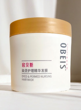 OBEIS欧贝斯染烫护理精华发膜丝滑亮泽营养焗油膏免蒸蛋白护发素