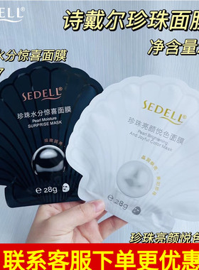 诗黛尔珍珠超薄补水提亮面膜贴