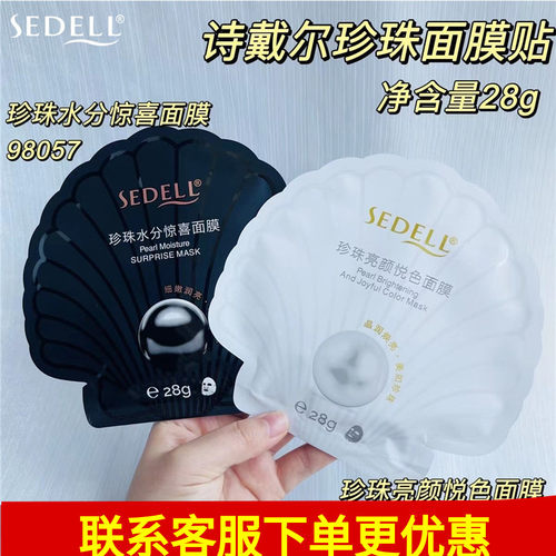 诗黛尔珍珠超薄补水提亮面膜贴