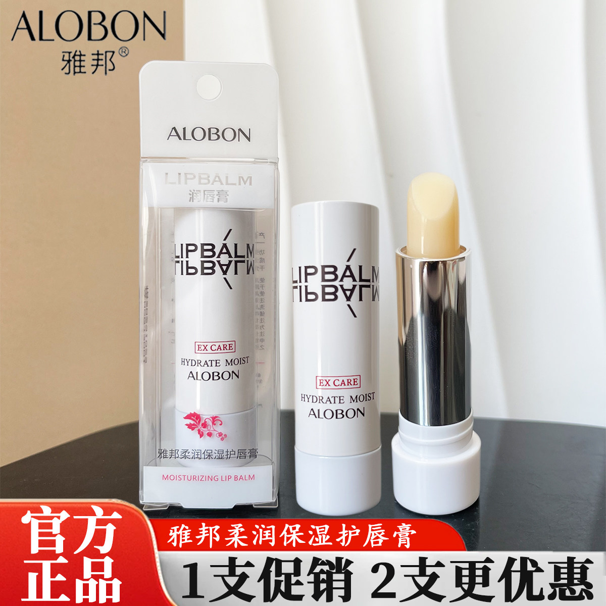 AloBon雅邦唇膏柔润保湿护唇膏补水滋润无色润唇膏防干裂唇油男女