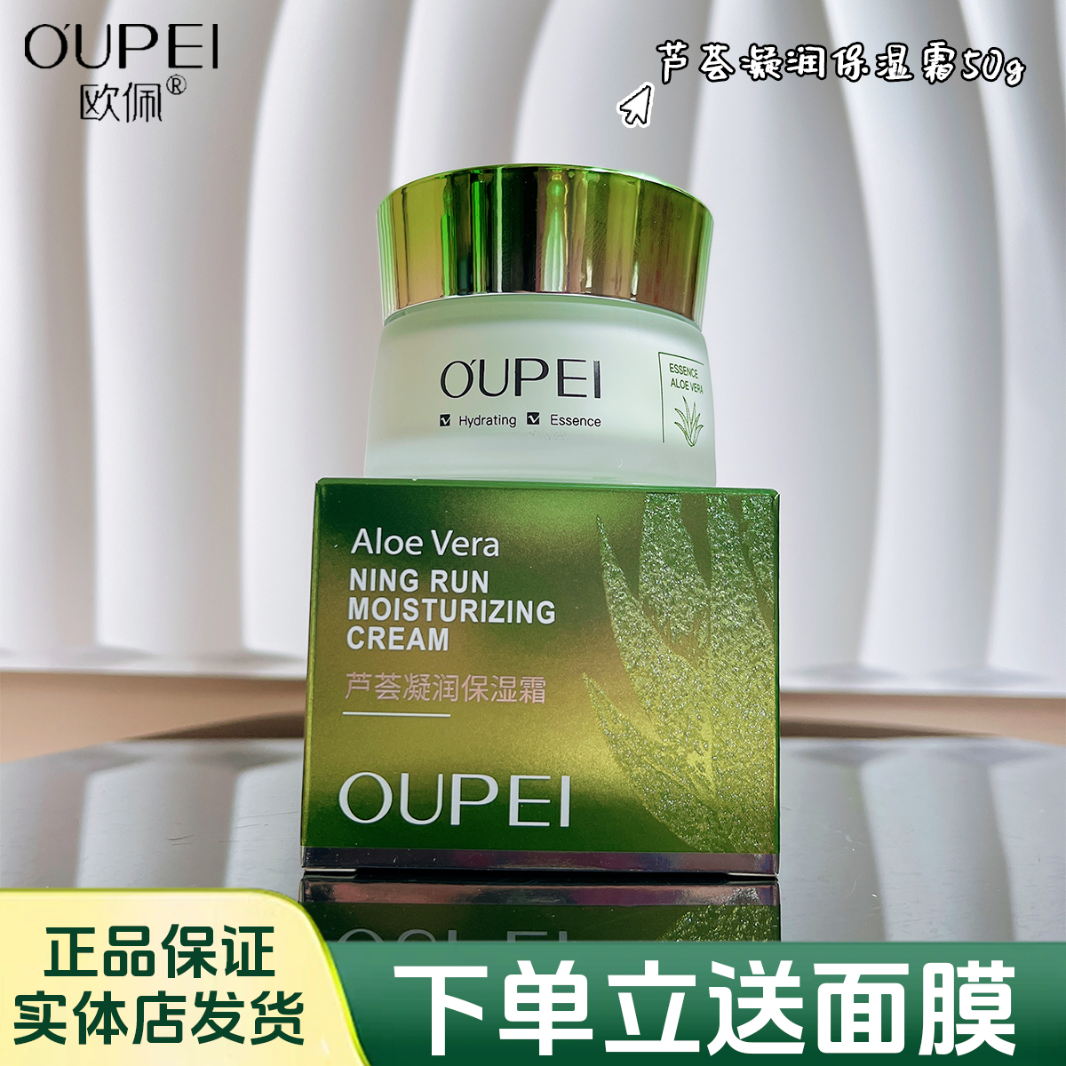 欧佩芦荟保湿霜清爽不油腻补水