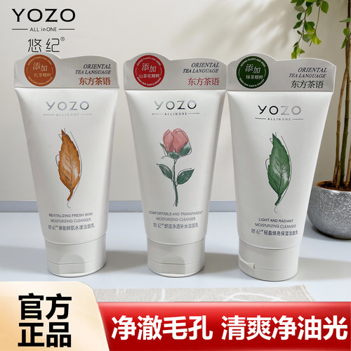 悠纪洁面清洁油光去污卸妆洁面乳