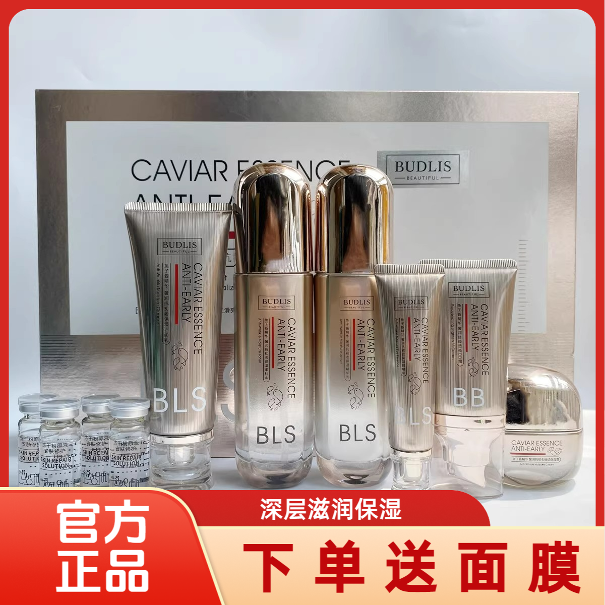 蓓莉丝鱼子酱精华奢润抗初老保湿柔肤水乳液精华液护肤化妆品全套