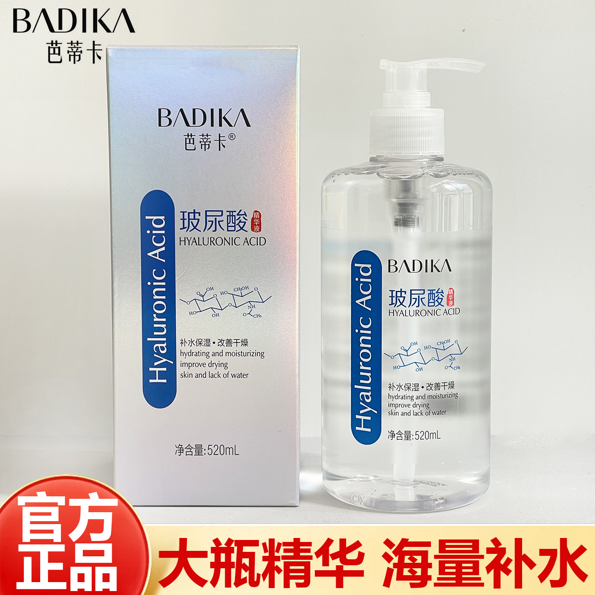 芭蒂卡玻尿酸精华液护肤化妆品