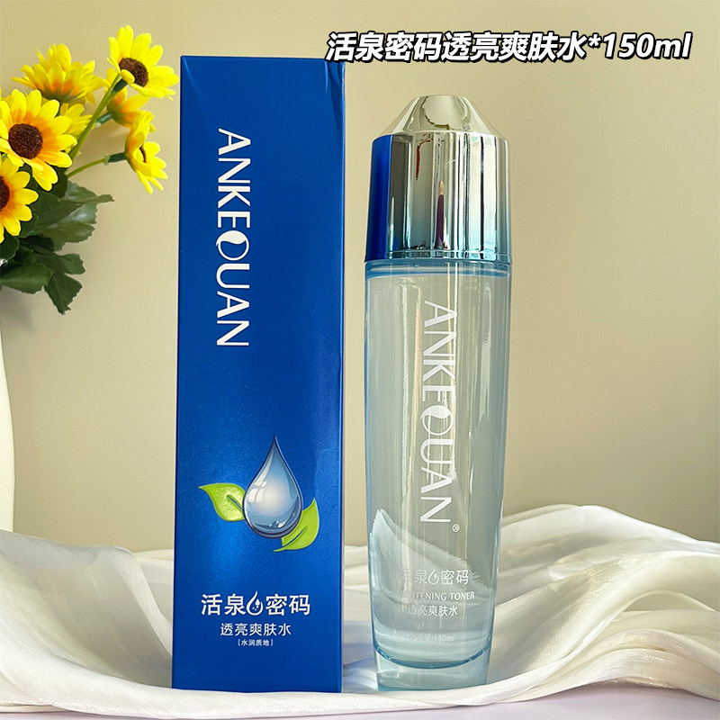 安可泉活泉密码透亮爽肤水补水保湿水柔肤水湿敷护肤化妆水化妆品