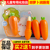 冰之恋胡萝卜儿童润唇膏男女孩子宝宝护唇膏唇口油保湿 防干裂学生