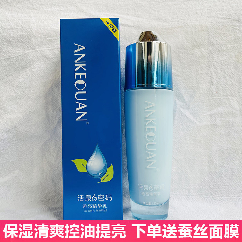 安可泉活泉密码透亮精华乳补水保湿乳液滋润面霜早晚霜护肤化妆品