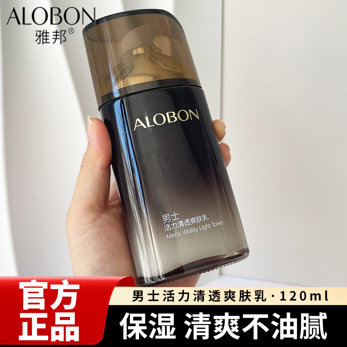 雅邦男士活力清透爽肤乳男生保湿润肤露补水乳液润肤乳护肤化妆品